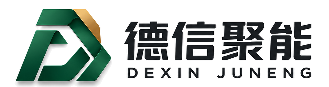 德信聚能